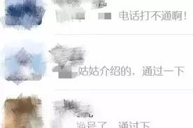 【网警提醒】这些微信欺诈加好友话术你一定遇到过图片