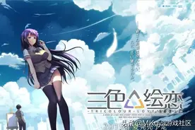 逆输出！国产AVG《三色△绘恋》发布PS4短片夏季发售图片