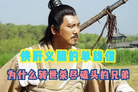 隋唐演义里重情义的单雄信___为什么要转世杀尽贾家楼结拜的弟兄图片