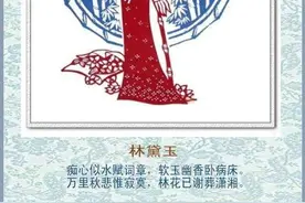 套色剪纸《金陵十二钗》图片