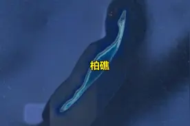 柏礁吹填价值远超美济岛？填后可建超级城市，成为最优运输补给站图片