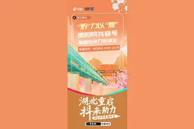 买买买！贵阳网携手抖音邀你下单助力湖北图片