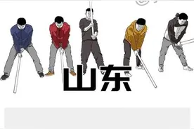 今日漫画：各省男人的性格特点，你喜欢哪一款？图片