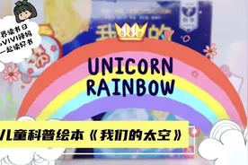 【世界读书日和VIVI辣妈一起读好书】儿童科普绘本《我们的太空》图片