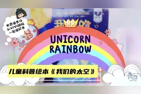 【世界读书日和VIVI辣妈一起读好书】儿童科普绘本《我们的太空》图片