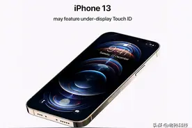 iPhone13曝光 支持120Hz刷新率 网友：真是十三香图片