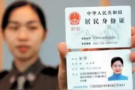 好好保护身份证件很重要图片