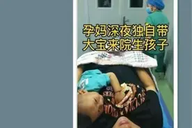 因丈夫外出赚钱，二胎妈妈深夜独自带着大宝来生娃，场面看哭众人图片