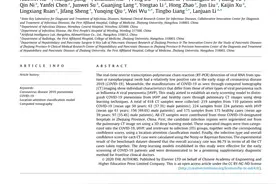 李兰娟院士团队最新成果：人工智能辅助COVID-19影像学识别—AI技术从实验室走向临床图片