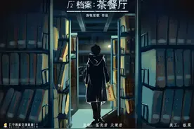 剧本杀《根号2档案：茶餐厅》复盘解析+剧透结局+凶手是谁+真相答案图片