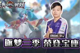逐梦三季，荣登宝座【天秀时刻】视频封面