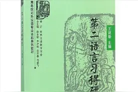 读书：王建勤《第二语言习得研究》短评图片