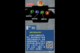 雨天行车怎么开灯？图片