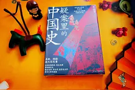 历史总是惊人的相似；读史可以明智，历史远比小说精彩好看图片