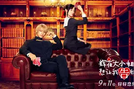 年度沙雕甜电影《辉夜大小姐想让我告白》曝MV青春爱恋溢出屏幕图片