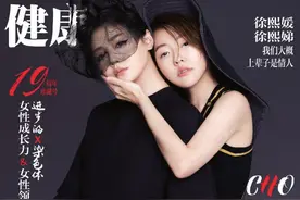 大小S 徐熙娣 徐熙媛 Trendshealth 时尚健康 2019年7月封面图片