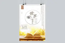 World book and Copyright Day 世界读书日(World Reading Day)图片