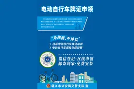 湛江电动自行车牌证申领指引来了！可在线办理 邮寄到家图片