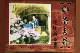 经典连环画 聊斋之绫巾缘（中）仙人相助游西湖图片