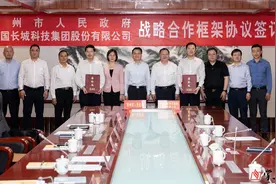 梅州与中国长城科技集团签订战略合作框架协议：建设信息化自主创新产业制造基地 共创地企合作新模式图片