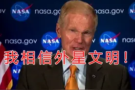 美国宇航局局长：我相信外星文明存在，可能来过地球图片