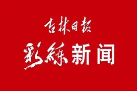 吉林省事业单位脱贫攻坚专项奖励拟奖励对象名单公示图片