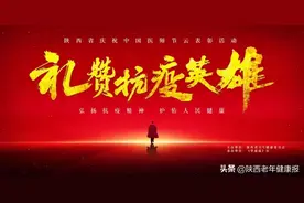 西安市中医医院白丽君、付大海获“三秦最美医务工作者”荣誉称号图片