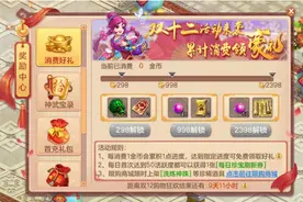《神武4》电脑版：双十二限购开启 第三套人物属性上线图片