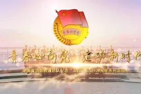 湖南百名消防指战员橘子洲头朗诵《沁园春·长沙》纪念五四运动100周年图片