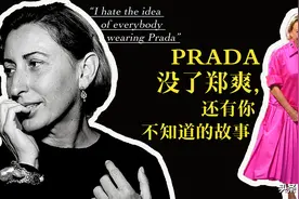 SOTALK｜Prada没了郑爽，还有你不知道的故事图片