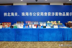 拱北海关破获10亿元“水客”走私大案图片