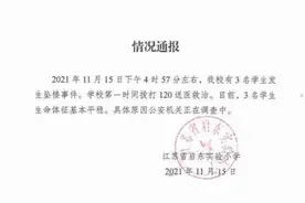 三名小学生集体跳楼，背后暴露的隐患，家长要深思图片