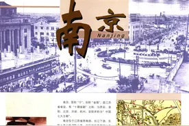中国城市老地图-南京市图片