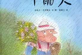 【馨阅读】一组数字的游戏——《一个下雨天 》图片