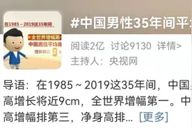 中国人身高为啥长这么快？解答来了图片