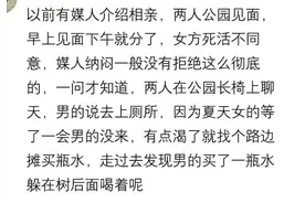 媒人介绍相亲两人早上见面下午就分了，网友：买一瓶水自己躲着喝图片
