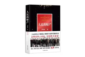 《人民的名义》姊妹篇！京州市风云再起，周梅森全新长篇小说出版图片
