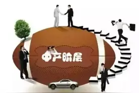 形成“橄榄型”分配格局需提高“两个比重”图片
