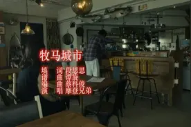摩登兄弟 宁哥版《牧马城市》听一遍沉醉其中图片