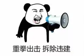 东莞18栋别墅违建，拆！现场曝光！图片