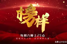 从没有名字的渔家女，到响彻全国的女英雄，毛主席说：你就叫毛姐吧！《榜样》栏目本周六播出图片