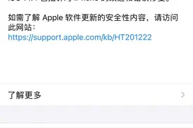 iOS 14.4正式版发布！苹果官方提醒：必须更新图片