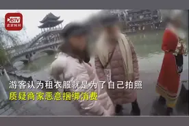 游客凤凰古城租衣服却被禁止自拍，商家当事人被拘图片