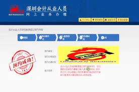 未完成会计继续教育的赶紧了，网上预约非常紧张，坐标深圳视频封面