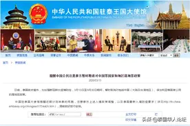 提醒中国公民注意泰方暂时取消对中国等国家和地区落地签政策图片