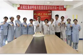 南大二附院红角洲院区呼吸与危重症医学科成立一周年图片