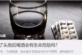 头孢配酒，说走就走！除了头孢，这5种药物也别沾酒，你在吃吗？图片