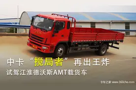 中卡搅局者再出王炸 江淮德沃斯AMT载货车试驾图片