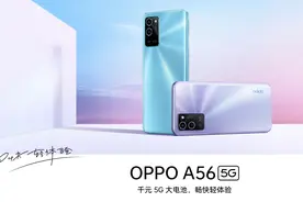 1499到手！A系列再出神机，OPPO A56长续航、大存储都有了图片