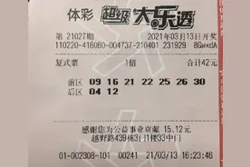 42元小复式中大乐透803万元 中奖者：我只买了不到半年图片